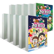 흔한남매 과학 탐험대 1~10권 세트