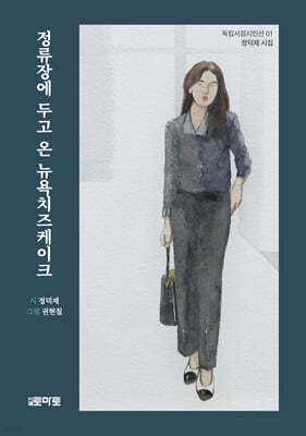 정류장에 두고 온 뉴욕치즈케이크