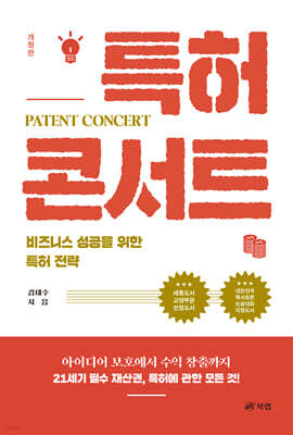 특허 콘서트
