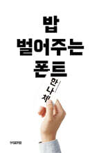 밥 벌어주는 폰트