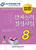 2025 한자능력검정시험 8급