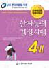 2025 한자능력검정시험 4급∥