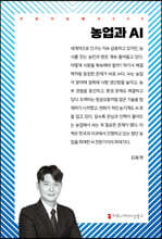 농업과 AI