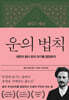 제임스 앨런 운의 법칙