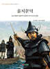 을지문덕