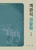 객관식 경찰학