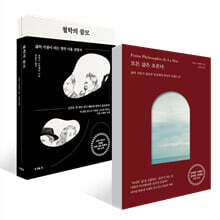 모든 삶은 흐른다 + 철학의 쓸모 세트