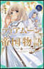 ティアム-ン帝國物語 6
