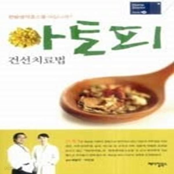 아토피 건선치료법