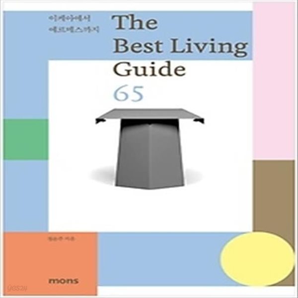 더 베스트 리빙 가이드 The Best Living Guide 65