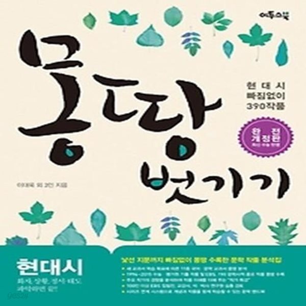 몽땅 벗기기 현대시 (2018년용)