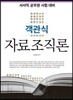 객관식 자료조직론