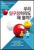 우리 당구장이라도 해 볼까?