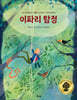 이파리 탐정