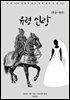 유령 신랑(한글+영문)