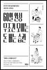 [대여] 60일 완성 무조건 모이는 돈 버는 습관