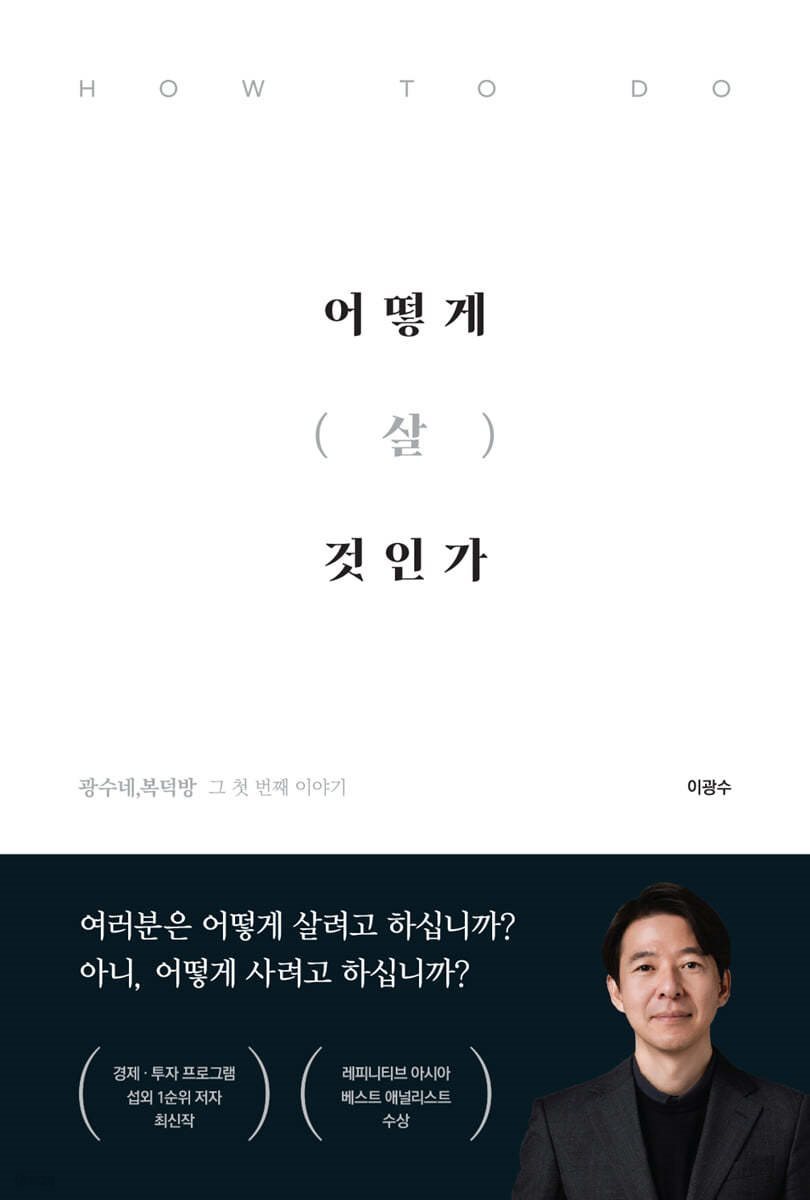 [대여] 어떻게 살 것인가