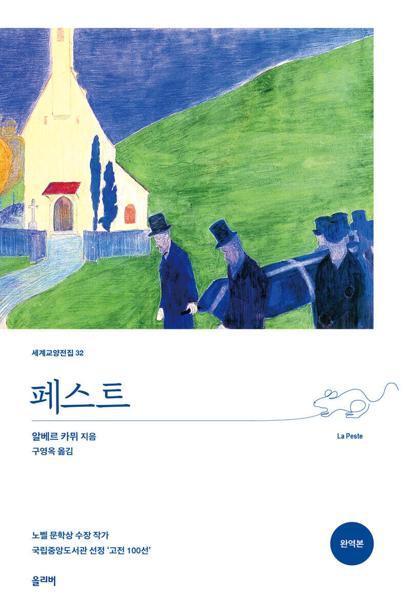 페스트(완역본)