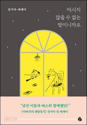 [대여] 마시지 않을 수 없는 밤이니까요