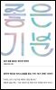 [대여] 좋은 기분