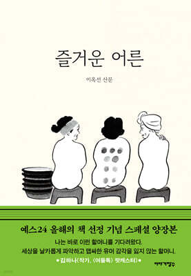 즐거운 어른