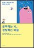 공부하는 뇌, 성장하는 마음