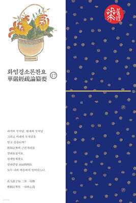 화엄경소론찬요 17