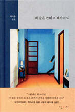 왜 글은 쓴다고 해가지고