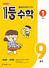1등 수학 1학년 9월호 (2026년용)