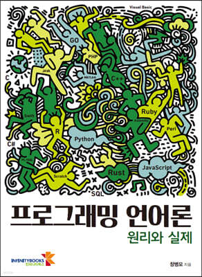 프로그래밍 언어론