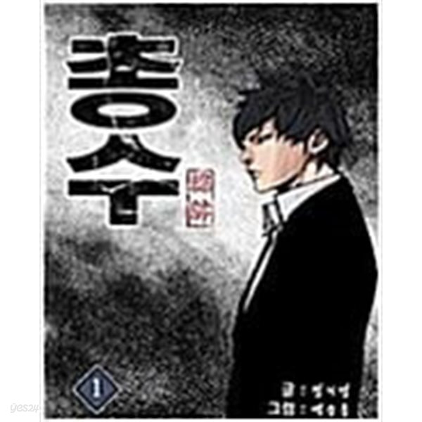 총수(1-18완) 웹툰 &gt; 웹툰&gt;실사진 참조