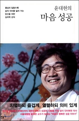 윤대현의 마음 성공