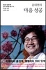 윤대현의 마음 성공