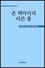 존 맥아더의 다른 불