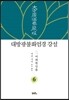 대방광불화엄경 강설 6 여래현상품