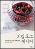 과일 효소 레시피