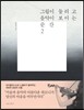 그림이 들리고 음악이 보이는 순간 2