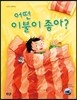 어떤 이불이 좋아?