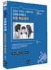 2014 윤동은 이데아 사회복지학 단원별문제집 & 최종 핵심정리
