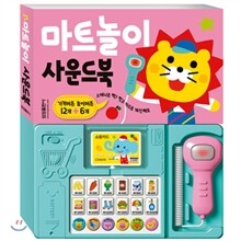 마트놀이 사운드북