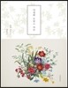 야생화 프랑스 자수