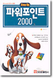 파워포인트 2000