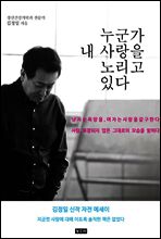 누군가 내 사랑을 노리고 있다