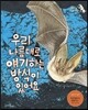 우리 나름대로 얘기하는 방식이 있어요