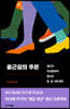 출근길의 주문