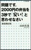問題です。2000円の弁當を3秒で「安い
