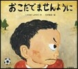 おこだでませんように
