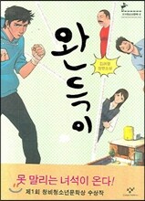 완득이
