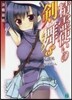 精靈使いの劍舞(8)決戰前夜
