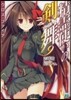 精靈使いの劍舞(9)クロス.ファイア